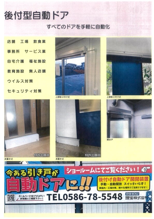 後付型自動ドア すべてのドアを手軽に自動化